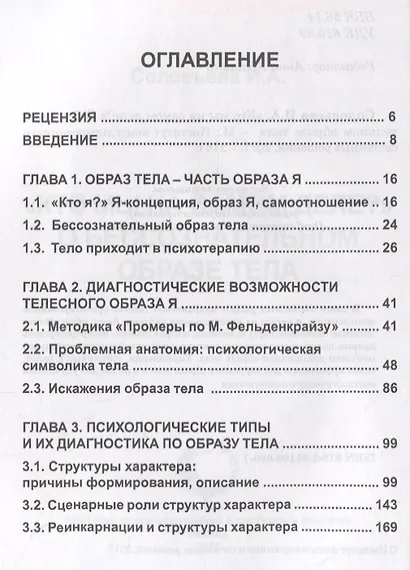 Кто мы на самом деле? О бессознательном образе тела - фото 2