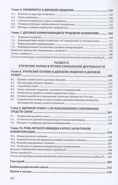 Деловое общение и кросс-культурные коммуникации - фото 3