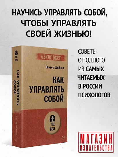 Как управлять собой (#экопокет) - фото 3