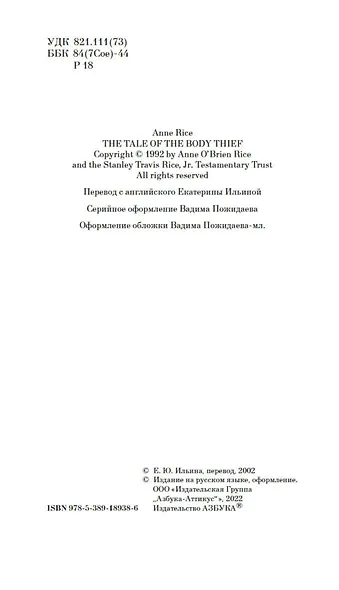 История Похитителя Тел - фото 5