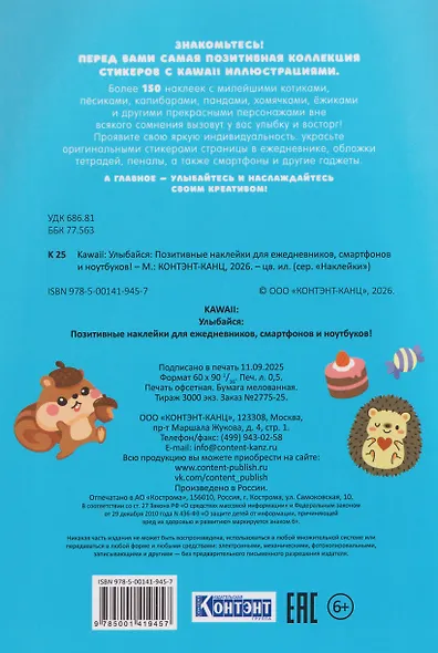 Kawaii Улыбайся! Наклейки - фото 2