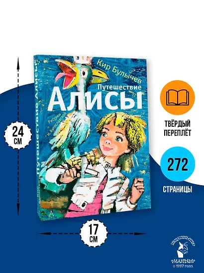 Путешествие Алисы - фото 7