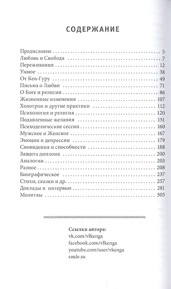 Любовь и свобода. Между психологией и Богом - фото 2