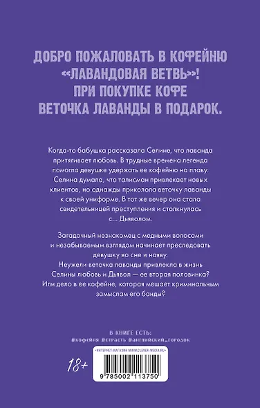 Лавандовая ветвь - фото 2