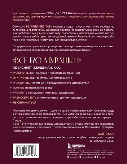 Все ЕГО мурашки. Как доставить удовольствие мужчине - фото 2