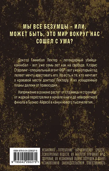 Ганнибал - фото 2