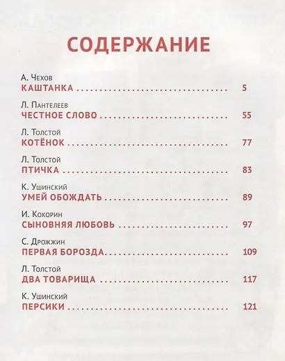 Русские писатели - детям (илл. Логванова) (ЛюбСкМал) - фото 2