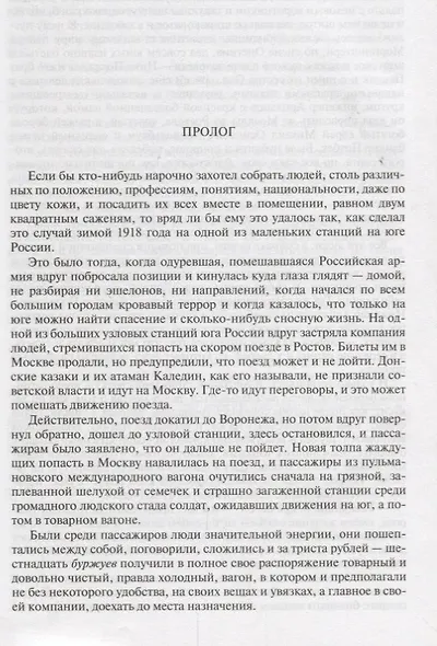 От Двуглавого Орла к красному знамени. Полное издание в одном томе - фото 3