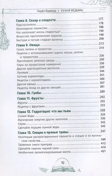 Кухня ведьмы: откройте магию повседневных ингредиентов - фото 3