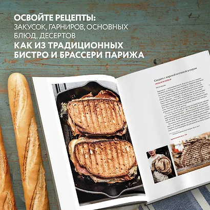 Моя парижская кухня. Рецепты и истории - фото 5