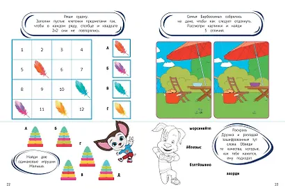 СУПЕР-раскраска и игры! Незабываемые приключения - фото 6