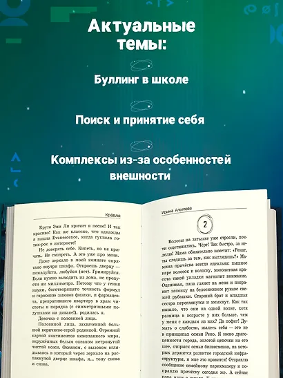 Кравля. Твой страх в другой реальности - фото 6