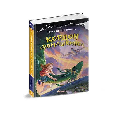 Кордон "Ромашкино" - фото 3