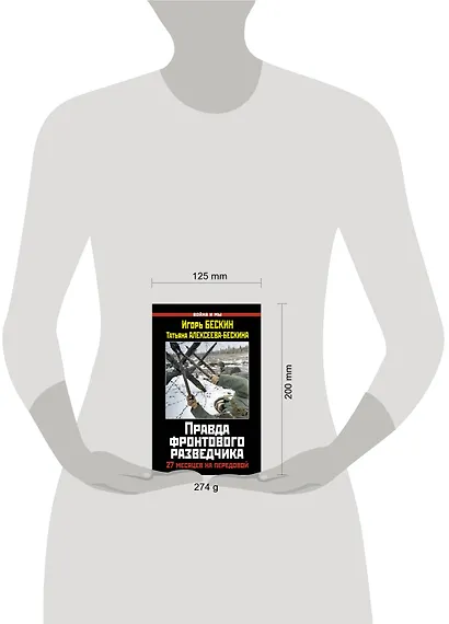 Правда фронтового разведчика.27 месяцев на передовой - фото 3
