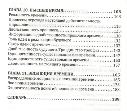 Земля Золотой Расы Т. 2 Загадки времени Ч. 2 (2 изд) (ЭнцНЭры) Секлитова - фото 3