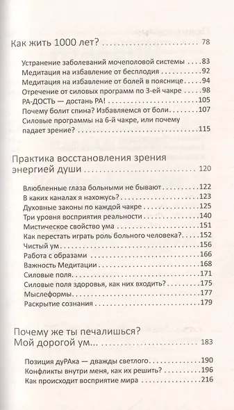 Быстрое исцеление тела. Тайны души. 4-е изд. - фото 3