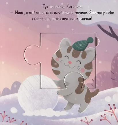 Кролик Макс и снеговик - фото 3