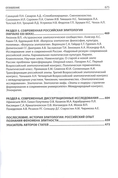 История отечественной элитологической мысли - фото 3