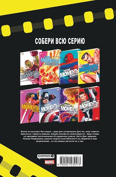 Чудесные моменты Marvel. Нэмор Подводник - фото 2