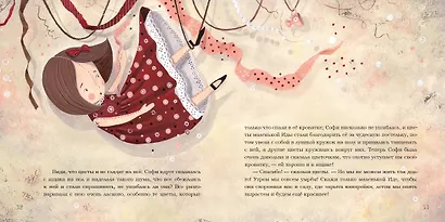 Цветы маленькой Иды: сказка - фото 11