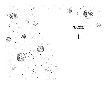 Бессердечные изгои. Падший враг (#2) - фото 7