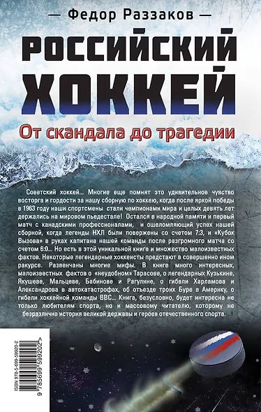 Российский хоккей: от скандала до трагедии - фото 2
