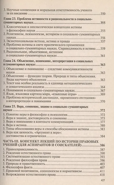История и философия науки: учеб. пособие - фото 8