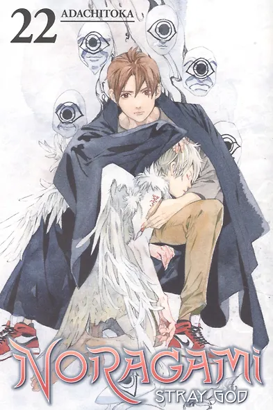 Noragami: Stray God 22 - фото 1