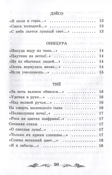 Улитка на склоне Фудзи. Японские трехстишия - фото 4