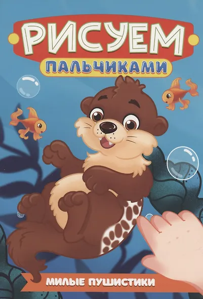 Милые пушистики - фото 1