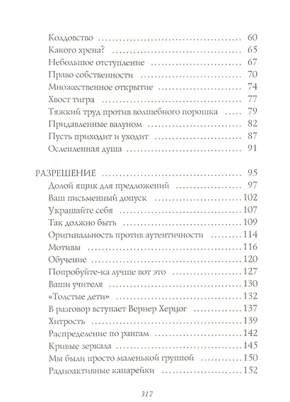 Большое волшебство - фото 3