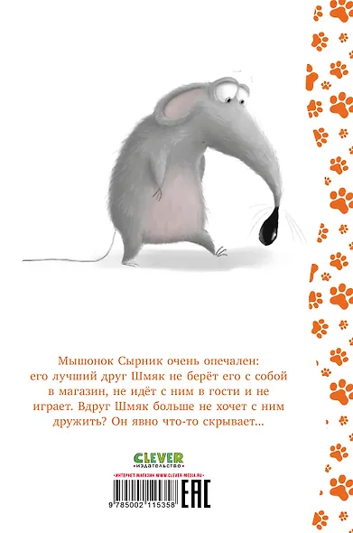 Котенок Шмяк и Сырник - друзья навек - фото 7