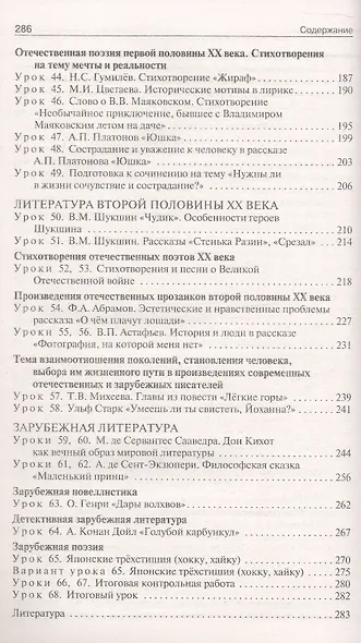Поурочные разработки по литературе. 7 класс. К УМК под ред. В.Я. Коровиной (М.: Просвещение). Пособие для учителя. Новый ФГОС - фото 4