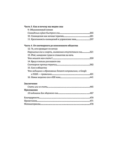 Зачем мы спим. Новая наука о сне и сновидениях - фото 11