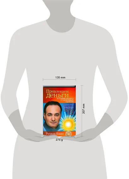 Привлекаем деньги и ставим защиту от денежных пробоев - фото 2