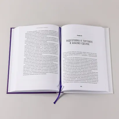 Курс активного трейдера: Покупай, продавай, зарабатывай - фото 9