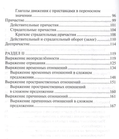 Вопросы русской грамматики: от смысла к форме. Характерные трудности - фото 3