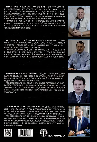Развитие сетей мобильной связи от 5G Advanced к 6G: проекты,технологии, архитектура. 2-е дополненное издание - фото 2