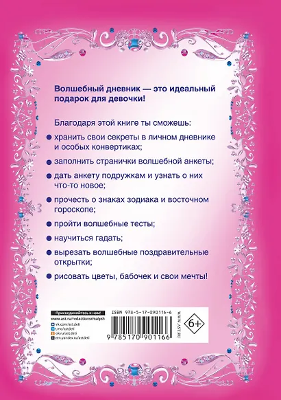 Волшебный дневник для девочки - фото 2