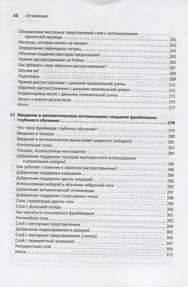 Грокаем глубокое обучение - фото 10