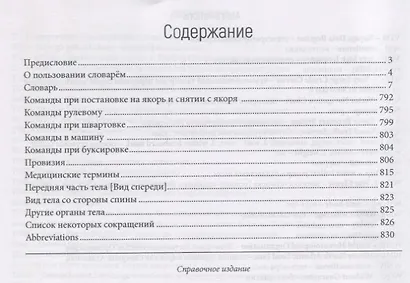 Русско-английский морской словарь - фото 2