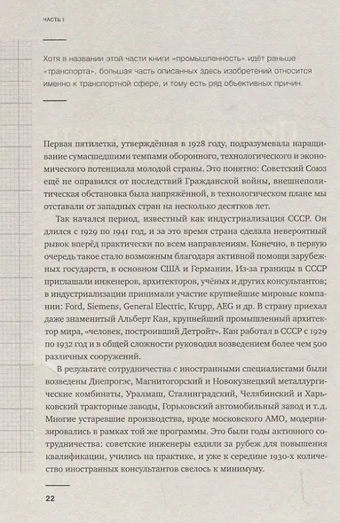 Изобретено в СССР: История изобретательской мысли с 1917 по 1991 год - фото 7