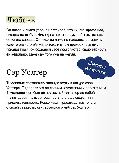 Доводы рассудка. Вечные истории - фото 6