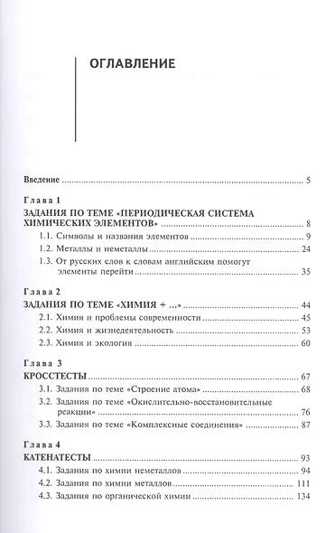 Химия в вопросах и задачах. Учебное пособие - фото 2