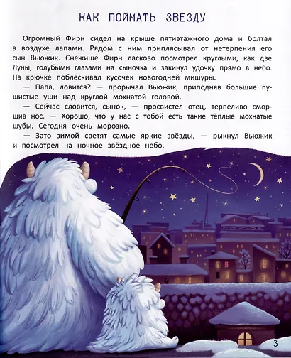 Вьюжик и упавшая звезда - фото 6