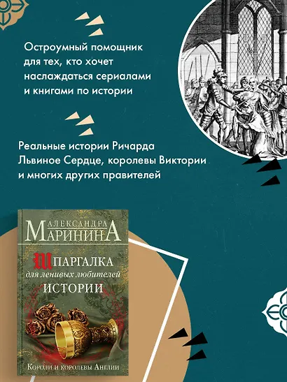 Шпаргалка для ленивых любителей истории. Короли и королевы Англии - фото 7