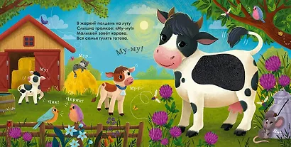 Домашние животные. Музыкалкины книжки - фото 3