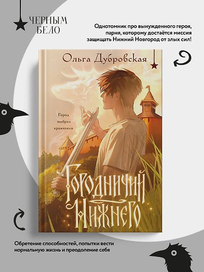 Городничий Нижнего - фото 5