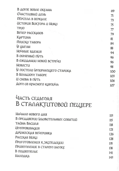 Волшебная скрипка Мастера. Сказка в 3-х кн. и 7-ми ч. Кн. 3. В сталактитовой пещере - фото 3