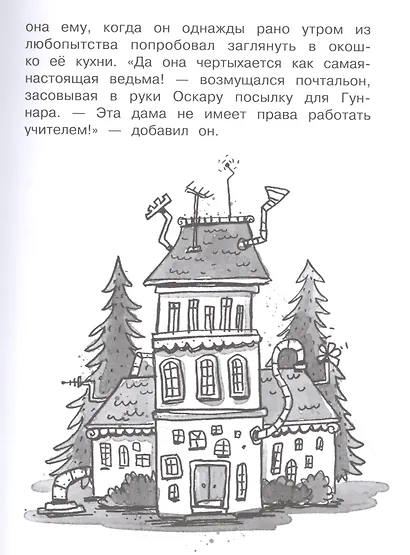Мисс Эдисон, моя чокнутая училка - фото 7